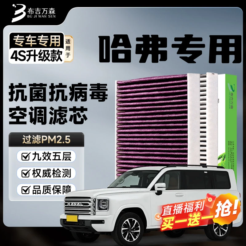 【哈弗专拍】H6 H5 H7 H9 大狗 猛龙M6 F5F7活性炭空调滤芯空气格