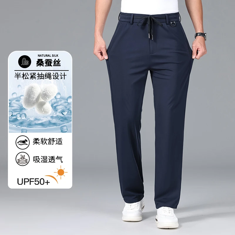 【含桑蚕丝】冰感清爽男士休闲裤直筒裤长裤百搭5603