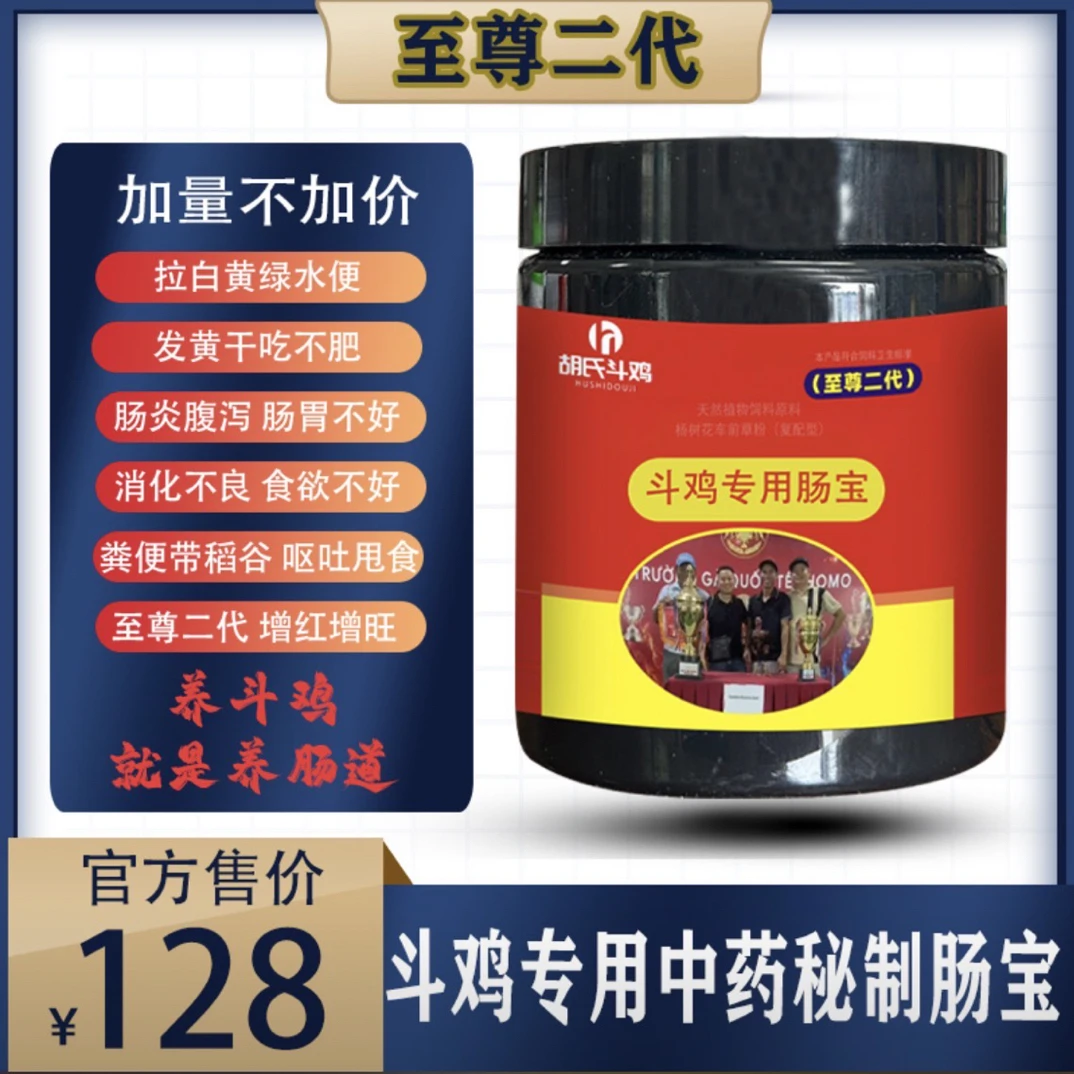 斗鸡秘制肠道药调理斗鸡脾胃，斗鸡消化慢斗鸡拉水，斗鸡粪便不成型