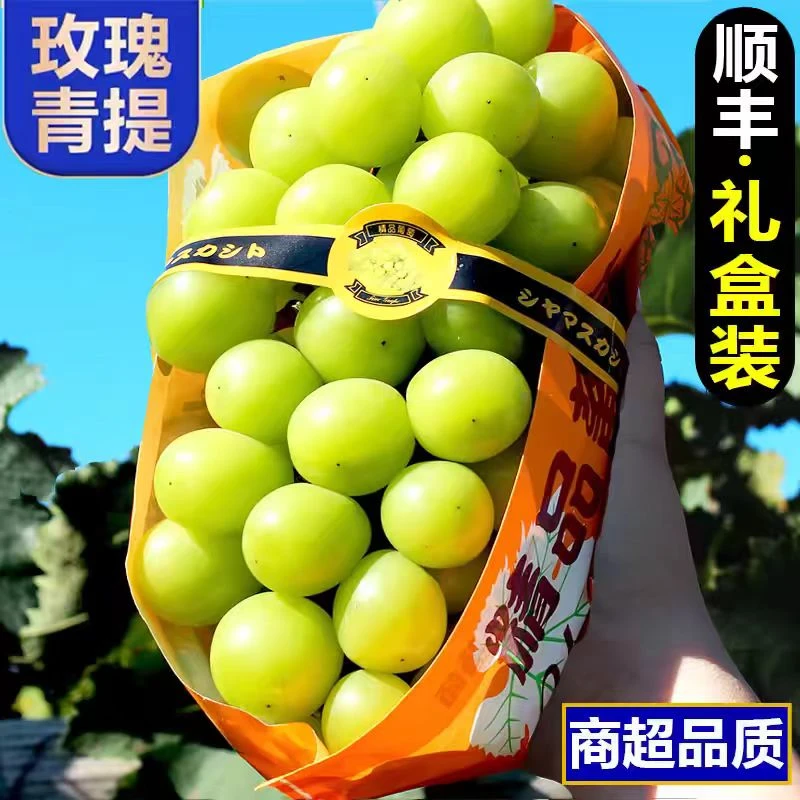 【顺丰到家】正宗阳光玫瑰晴王新鲜葡萄整串新鲜发货