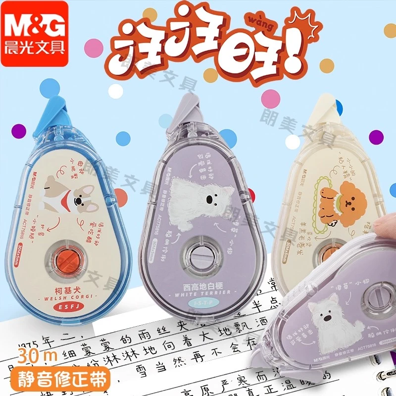 晨光汪汪旺静音修正带30米学生大容量改错带ins可爱狗狗ACT75816