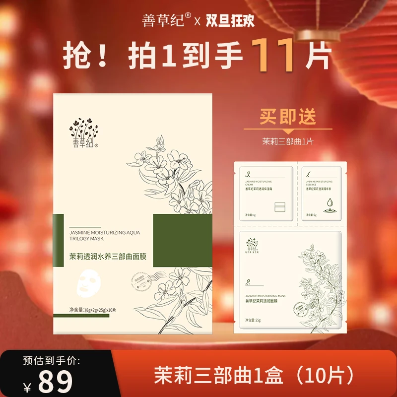 【面膜单盒装】秋冬面膜清洁控油补水保湿舒缓善草纪三部曲面膜zb
