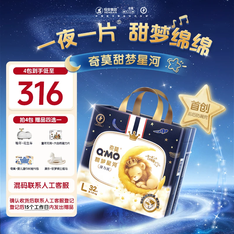 【囤货装】奇莫甜梦星河拉拉裤安睡裤透气薄款新生儿尿不湿夜用z