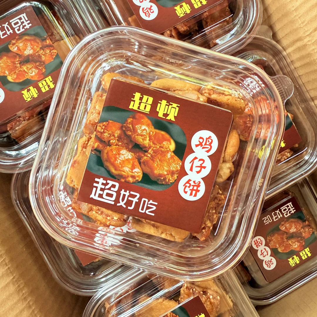 广东潮汕特产 鸡仔饼 外皮香酥 内馅南乳肉花生芝麻香 超好吃