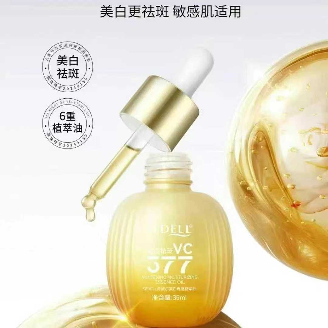 诗黛尔保湿精华油