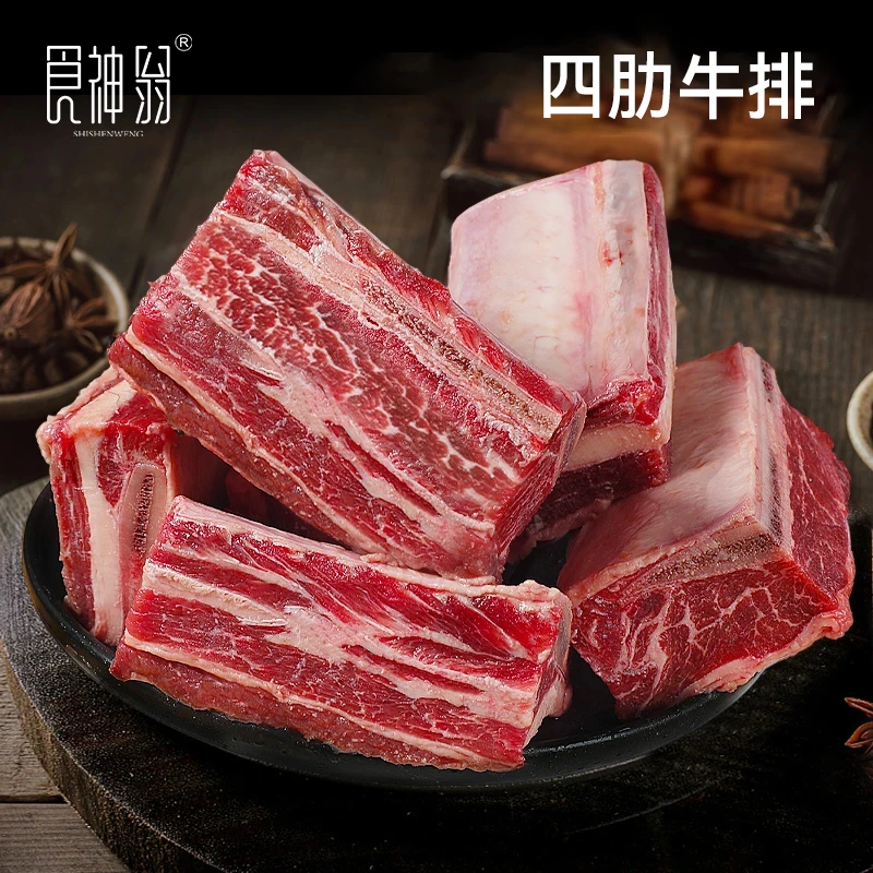 【黄牛肉】食神翁 四肋牛排1kg/袋 （单袋到手2斤）