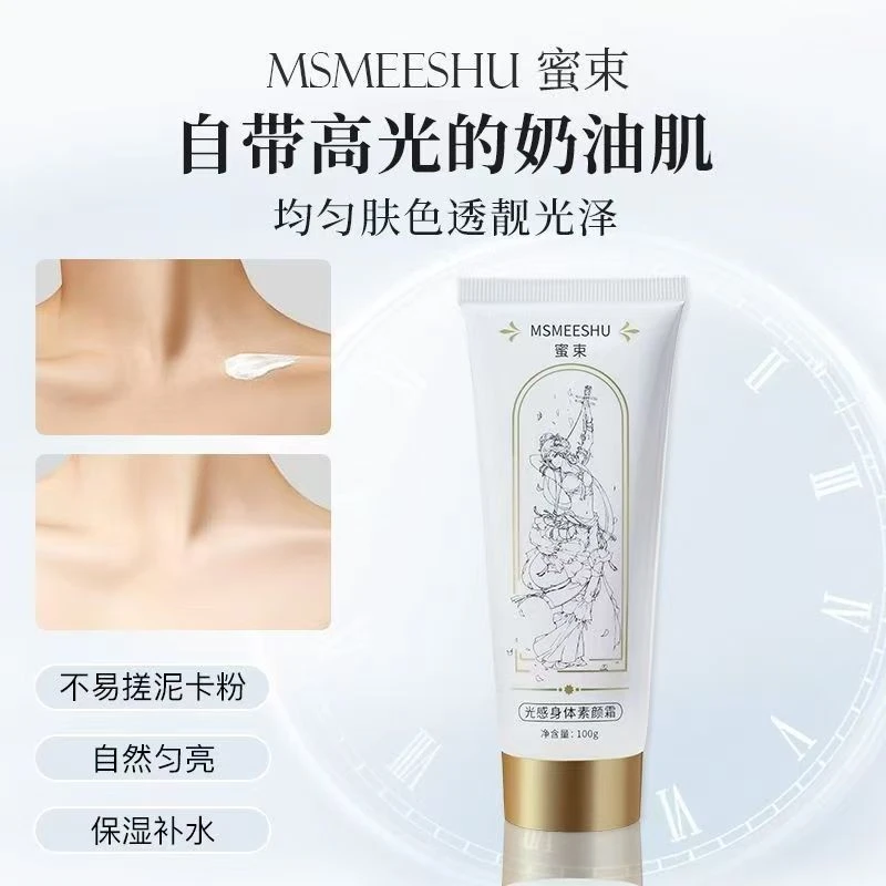 [新疆包邮]蜜束光感身体素颜霜防汗补水保湿提亮清透服帖伪素颜