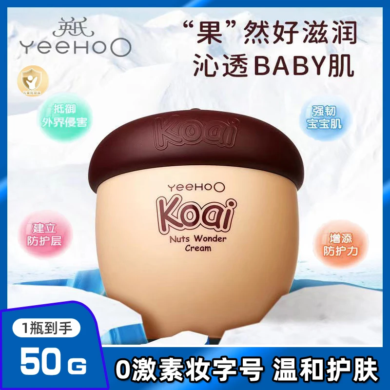 英氏坚果霜婴儿面霜宝宝滋润保湿补水新生婴儿童秋冬水润