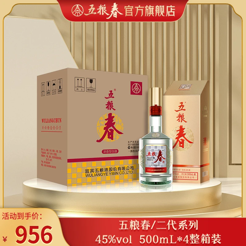 WULIANGCHUN/五粮春第二代浓香型优级纯粮固态白酒52度500mL*4瓶
