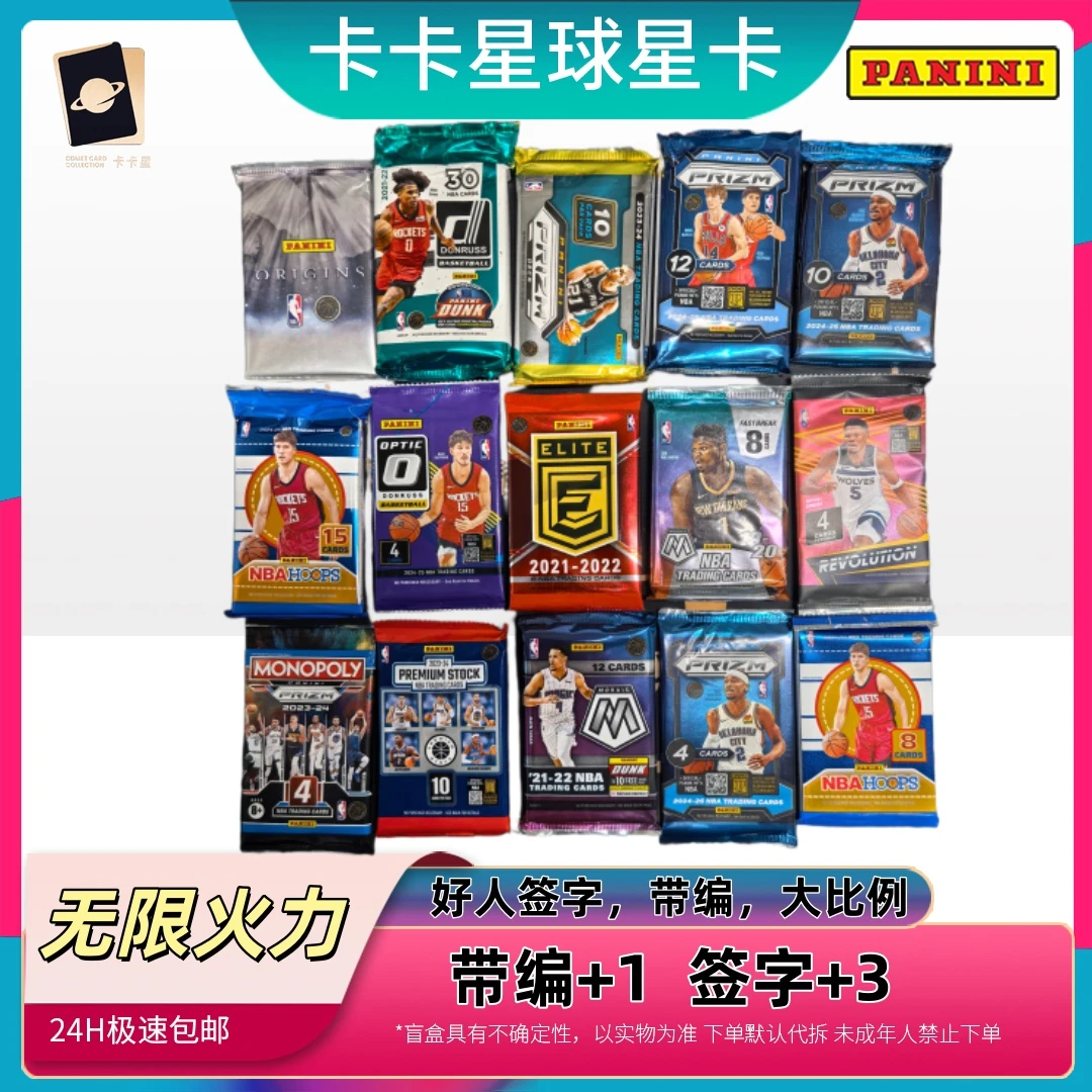 火力全开 panini 24-25 球星卡盲盒