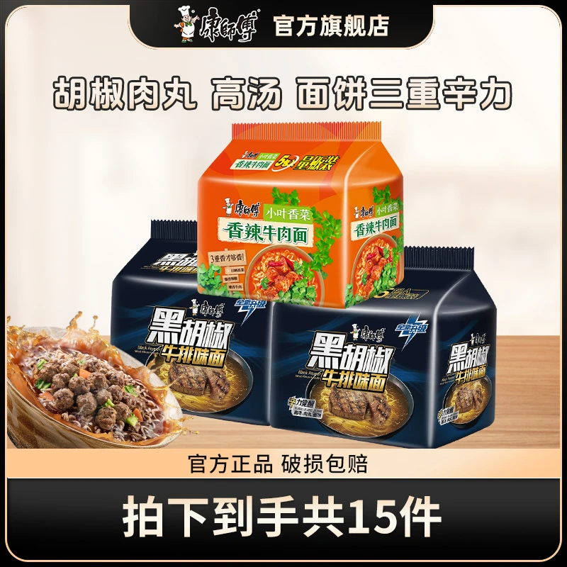 康师傅方便面经典袋混合口味组合袋装夜宵泡面速食面