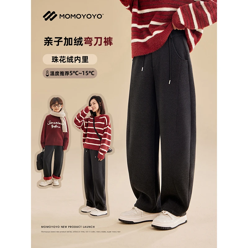 辰辰妈【松弛】加绒宽松亲子弯刀裤6885D
