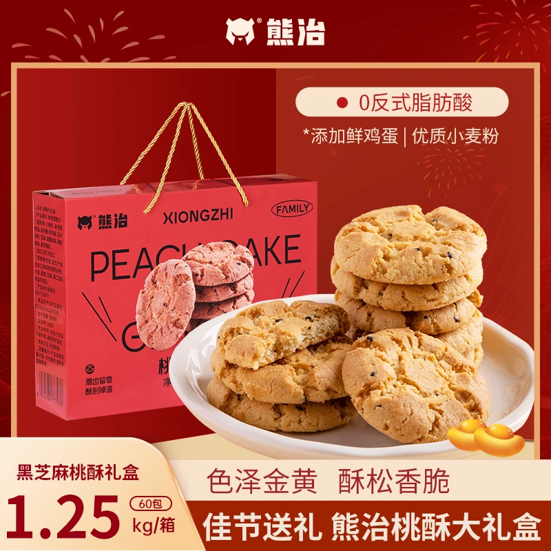 熊治桃酥礼盒装1250g/盒色泽金黄酥松香脆传统口味酥香松脆