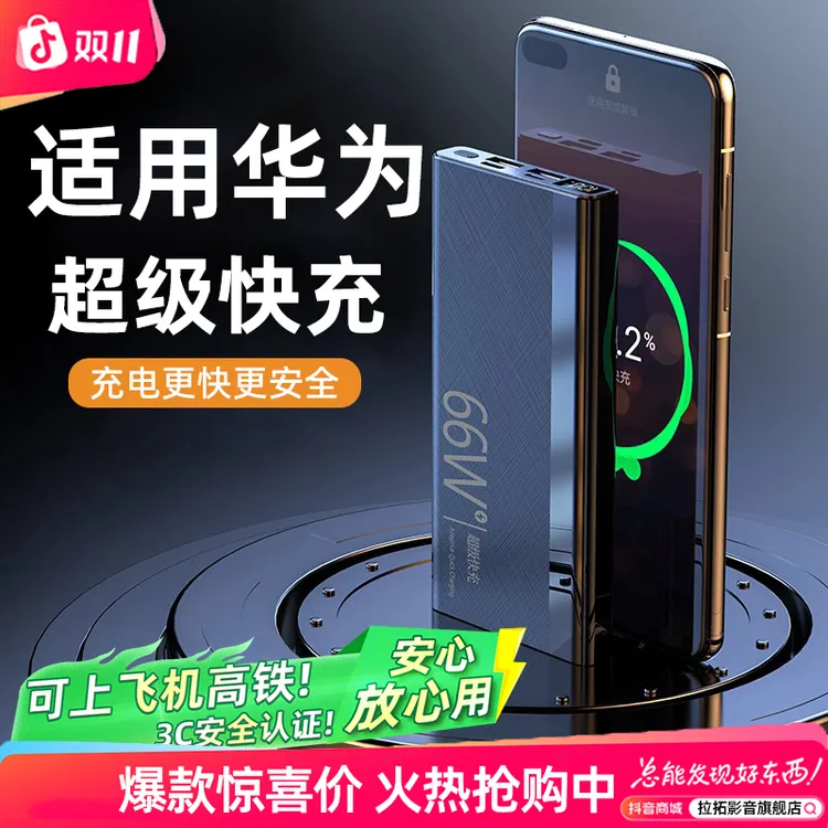 适用于华为手机快充充电宝mate60荣耀70便携式双向超大容量3c认证