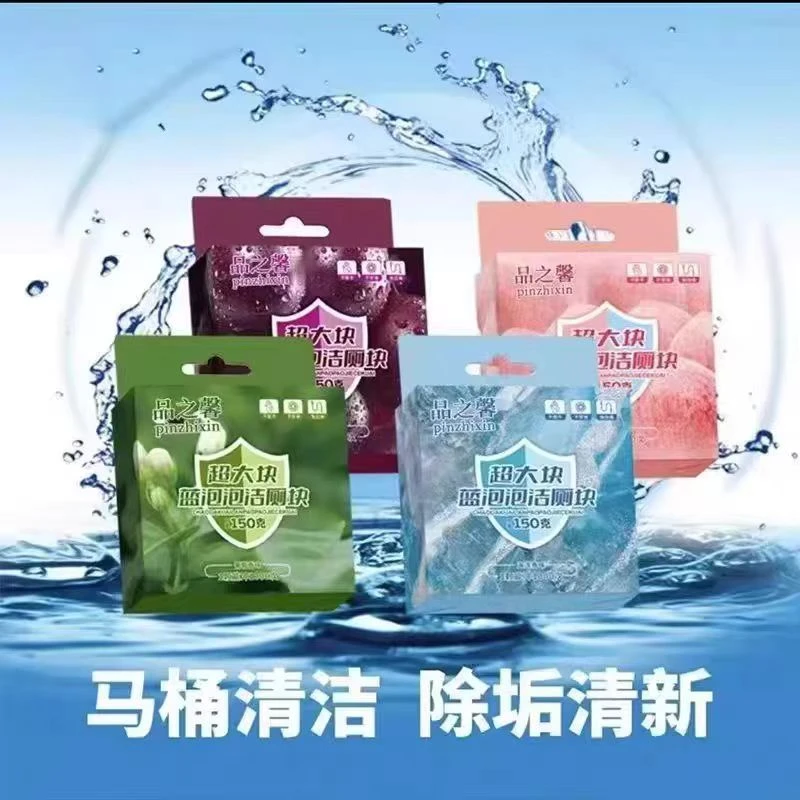 【150g/8大块】家用全新升级蓝泡泡洁厕块卫生间清洁剂去污除垢留香