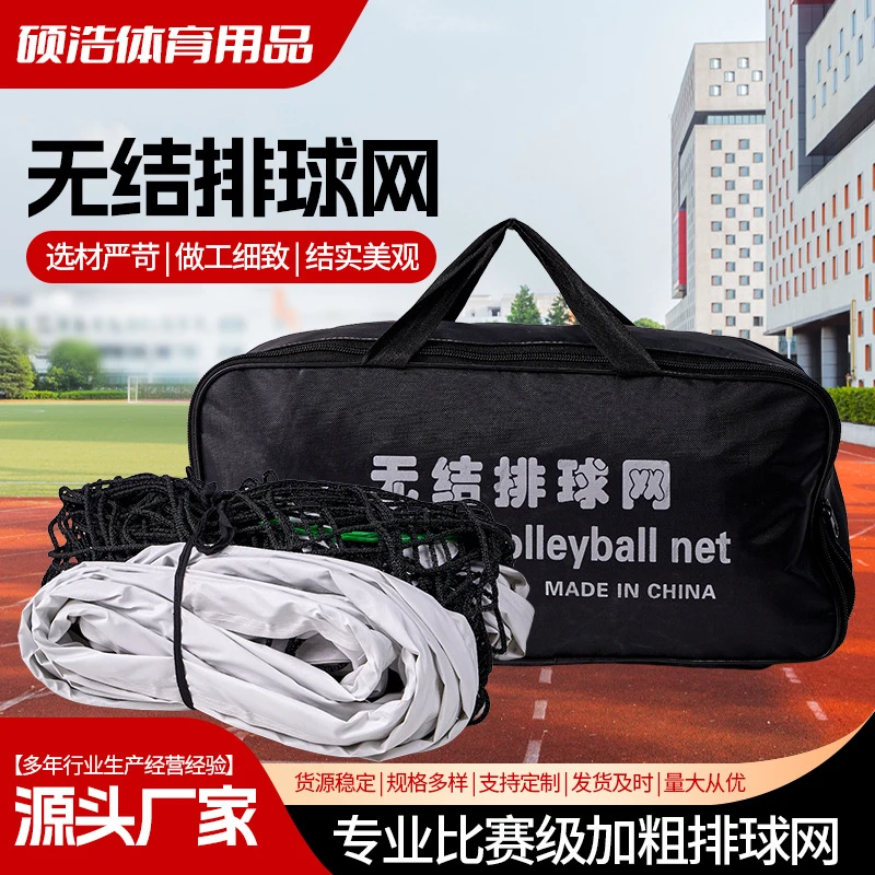 聚乙烯无结气排网 专业比赛级加粗排球网 四面包边带钢丝排球网