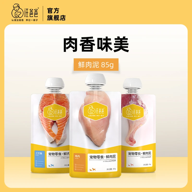 汪爸爸鲜肉泥狗狗零食中小型犬泰迪金毛幼犬营养训练奖励宠物零食