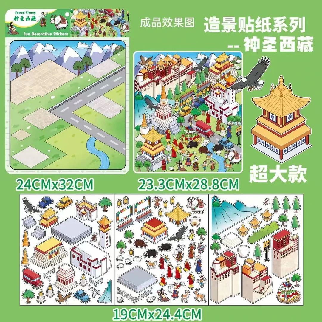 造景贴纸3D立体超大本沉浸式diy微缩场景贴画