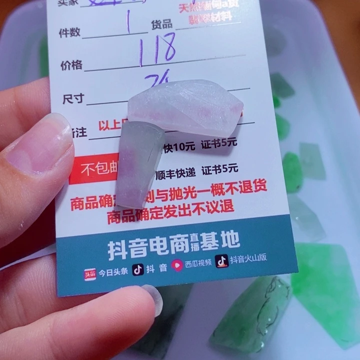 妞***儿未镶嵌定制翡翠材料