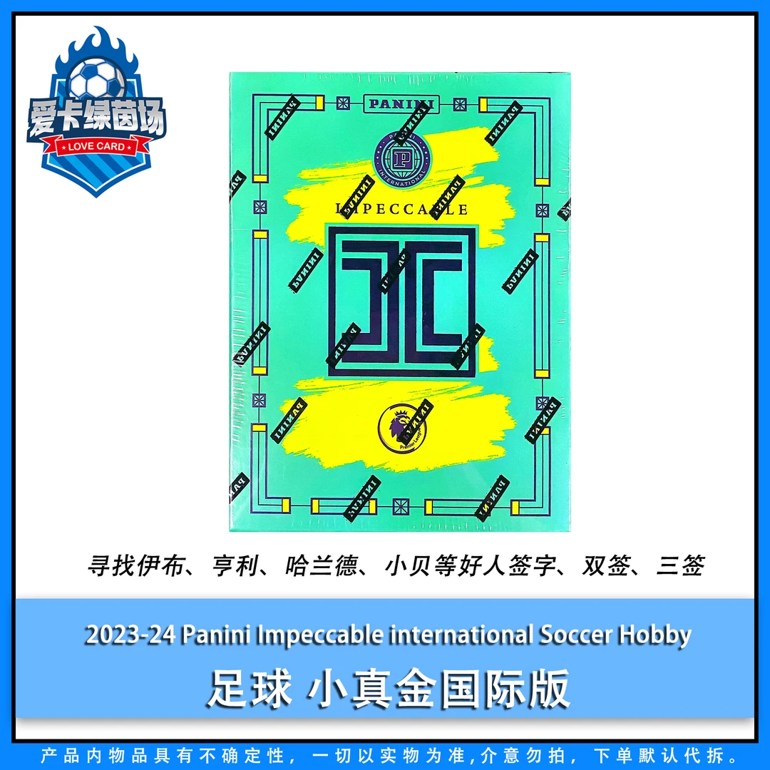【爱卡】23-24Panini Impeccable hobby国际版英超小真金 球星卡