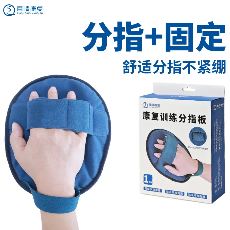 分指板康复训练器手部固定支具手指伸直缓解弯曲手掌手腕偏瘫手托