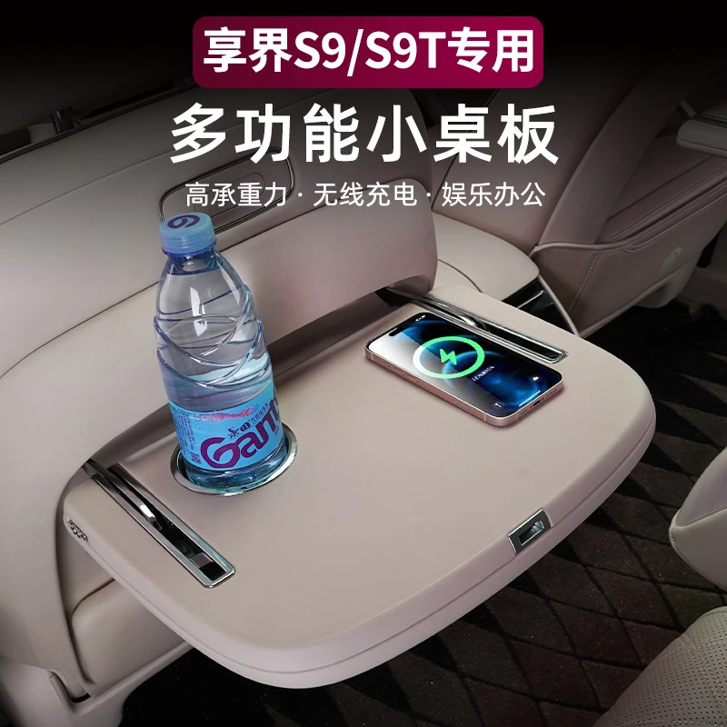 【双十一提前购】适用享界S9/S9T小桌板后排多功能车载折叠桌板配件