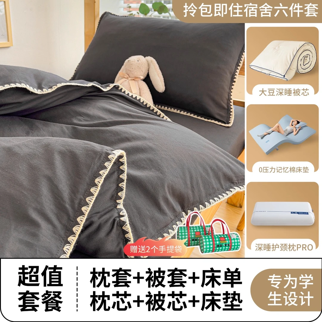 大学生开学全棉床上六件套男生纯棉简约纯黑色三件套床垫被子枕芯