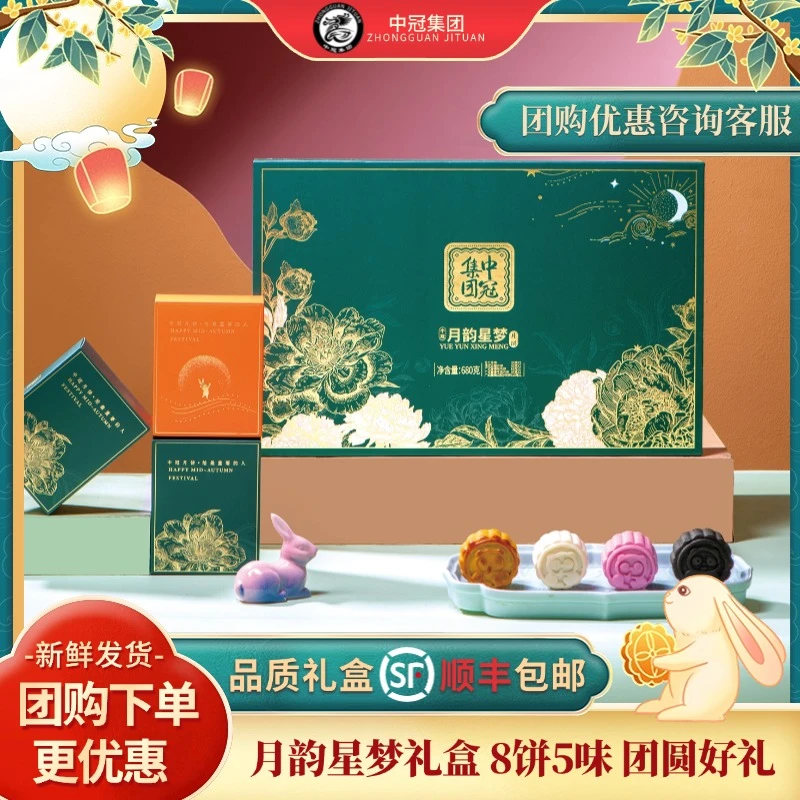 特价中冠【月韵星梦】中秋节月饼礼盒团购送礼蛋黄红豆沙五仁香橙饼