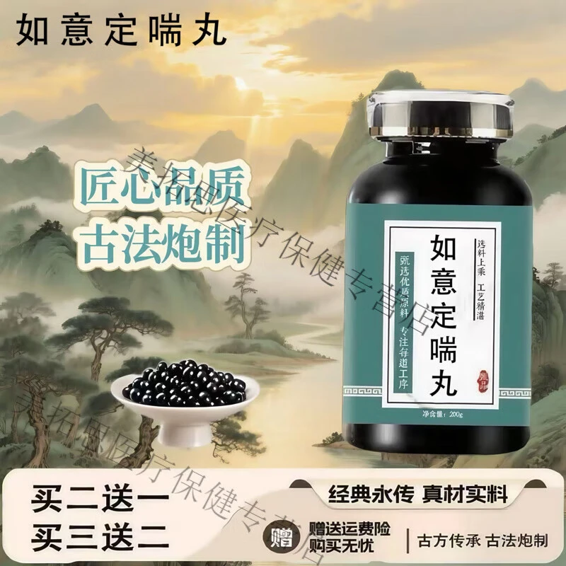 北京同仁堂如意意定喘丸浓缩丸200克/瓶大罐装国产古法秘制原方配