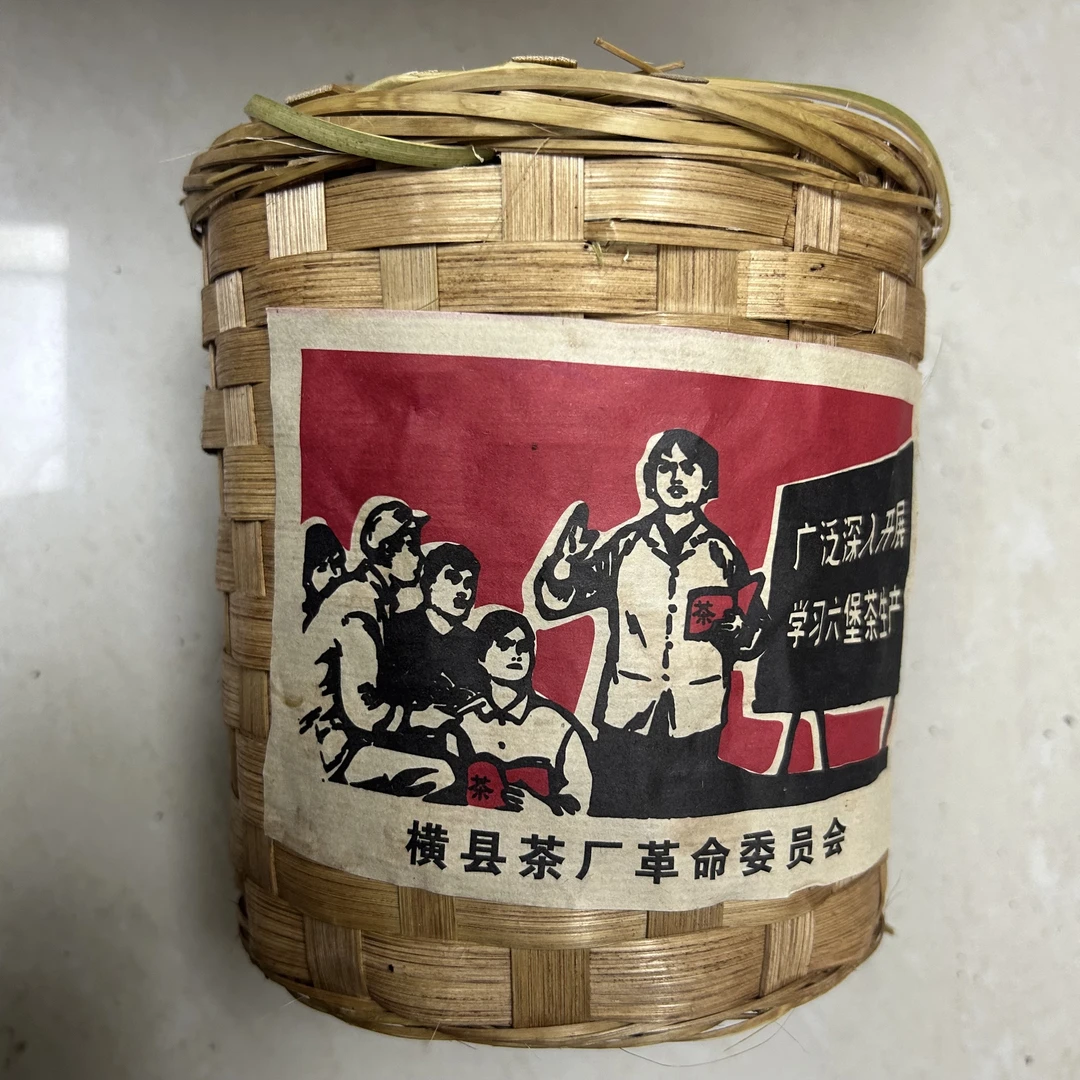 九十年代 六堡茶 800g