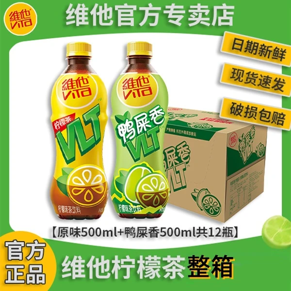 【官方正品】维他柠檬茶500ml*12瓶装饮品整箱装家庭备货休闲饮品