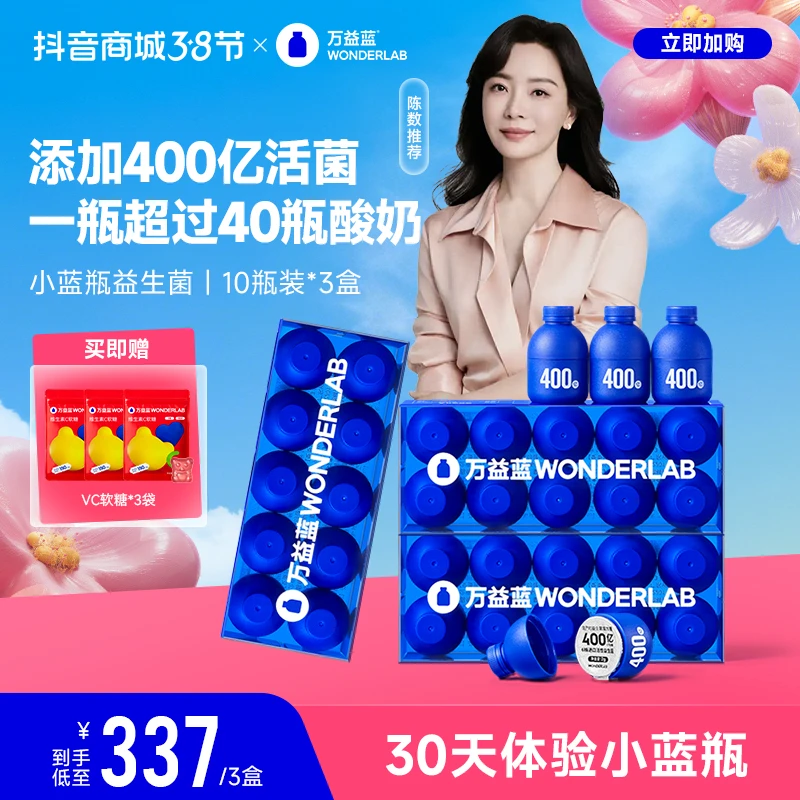 万益蓝WonderLab小蓝瓶400亿即食益生菌成人复合膳食活菌双歧杆菌