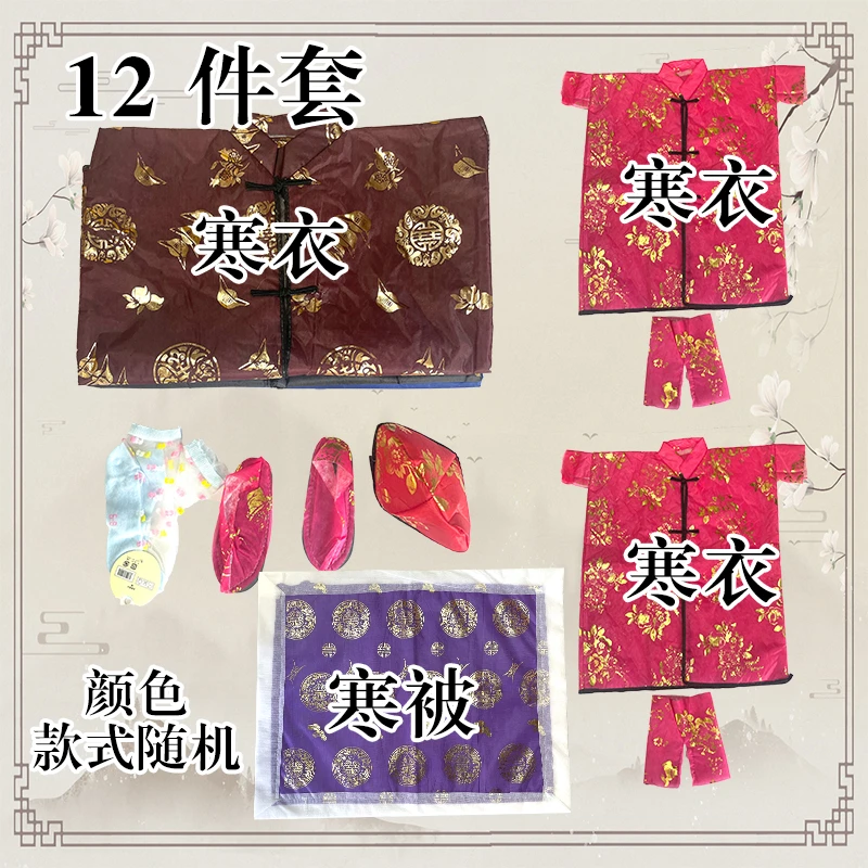 高档寒衣节加厚加棉绸缎棉衣上衣裤子鞋子帽子袜子