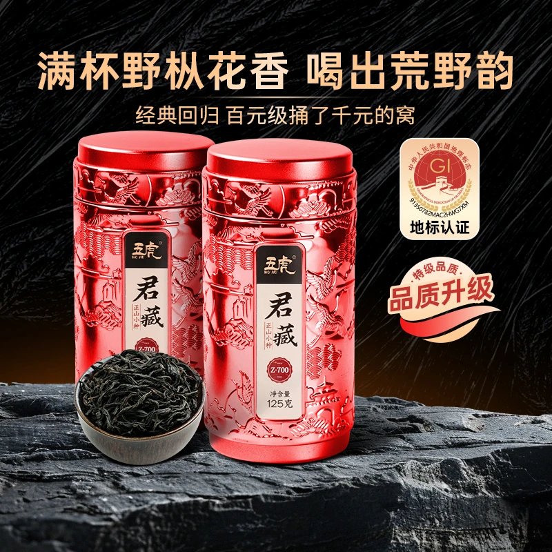 五虎特级正山小种武夷山红茶茶叶2025新茶浓香型春茶花香送礼高端