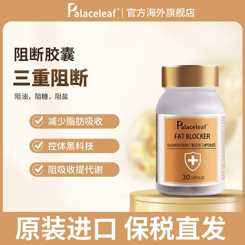 美国原装进口强效控体阻断分解代谢抗糖抗油抗盐身材管理胶囊