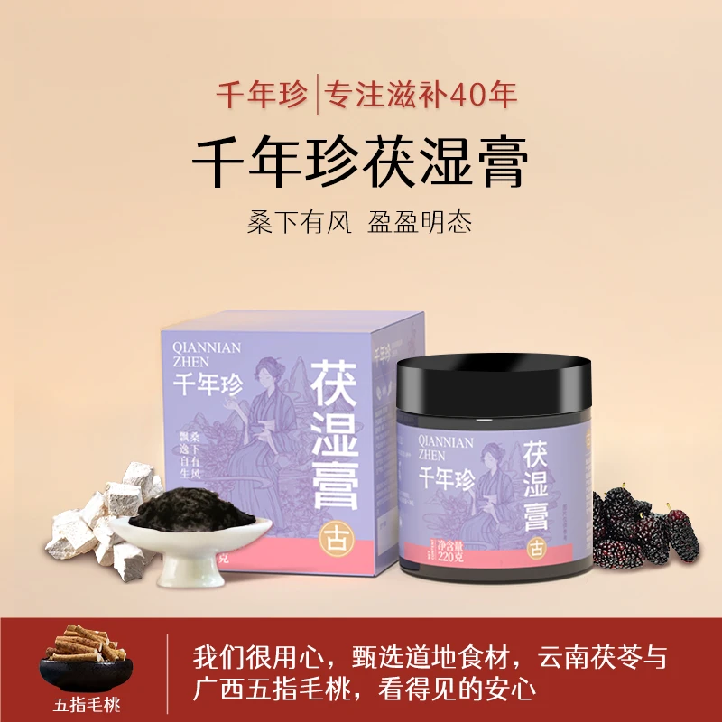 千年珍古法工艺五指毛桃茯湿膏