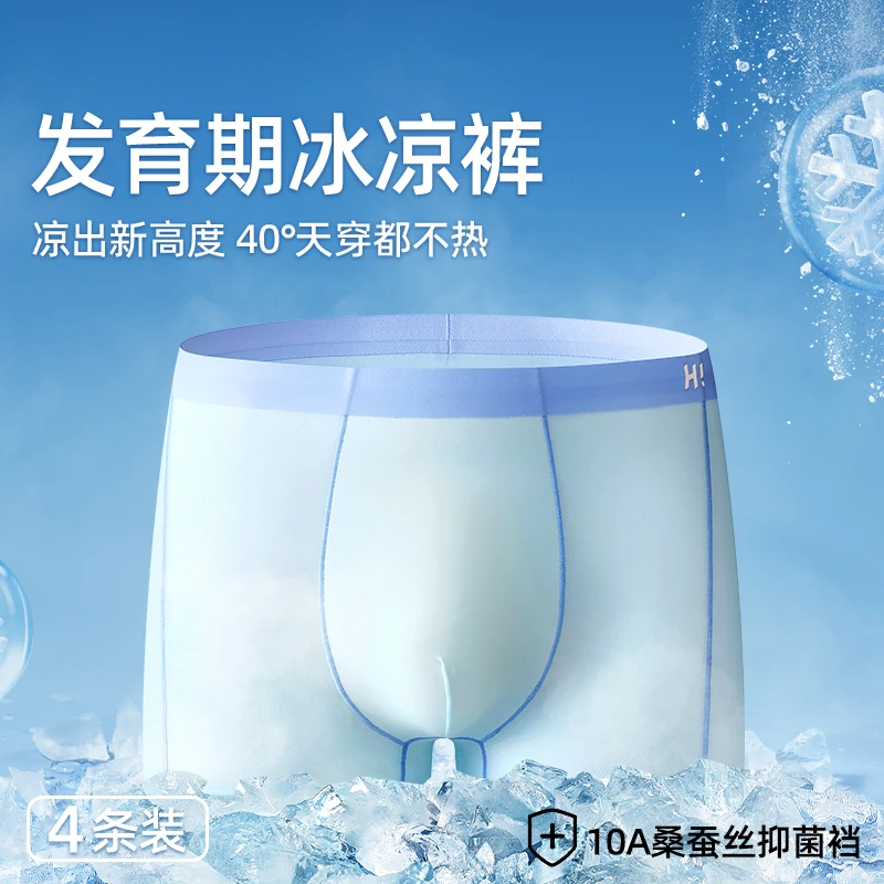 棉致青少年男孩冰丝内裤青春期儿童中大童内穿透气平角短裤四角裤