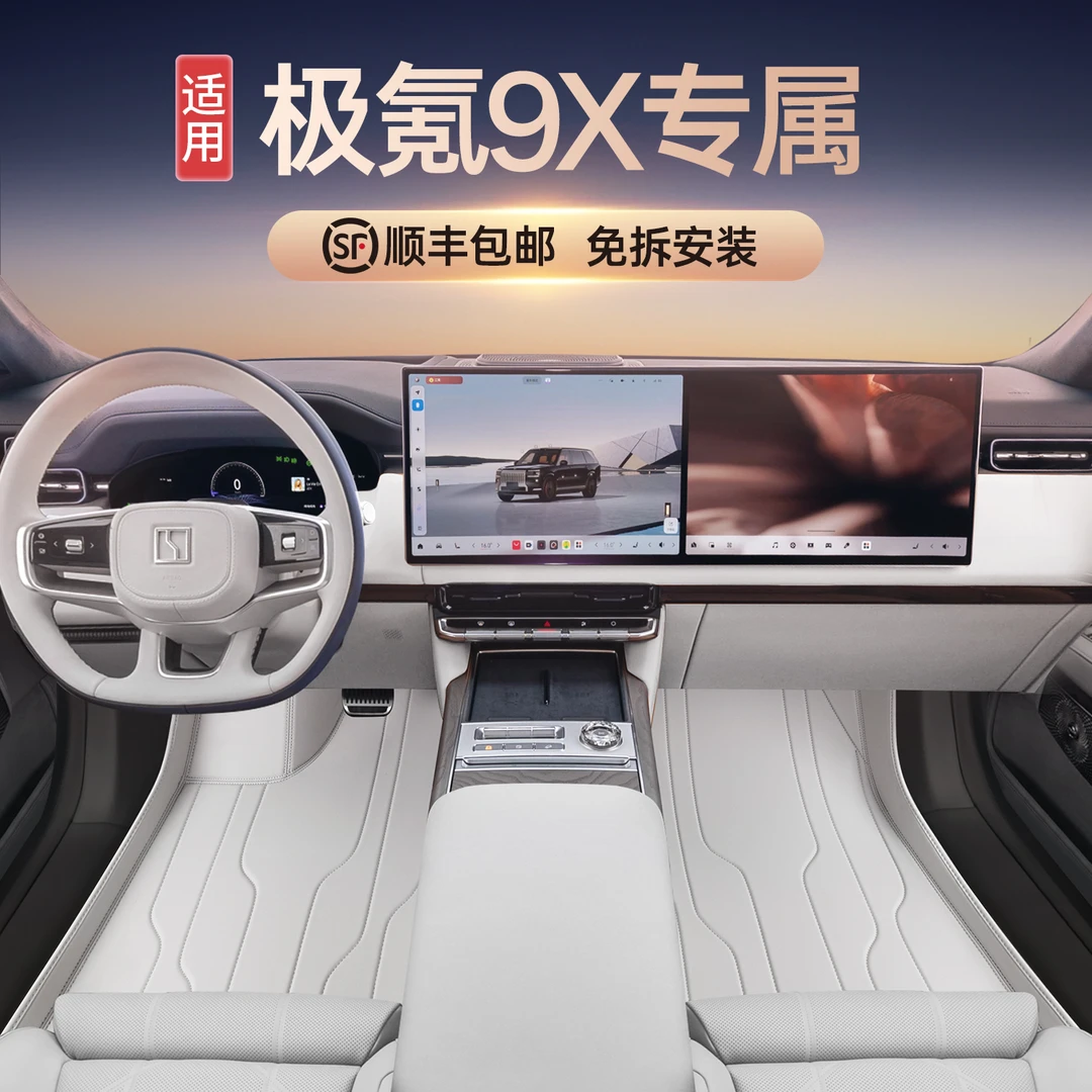 适用2025款极氪9X全包围汽车脚垫后备箱垫内饰用品配件ZEEKR车垫