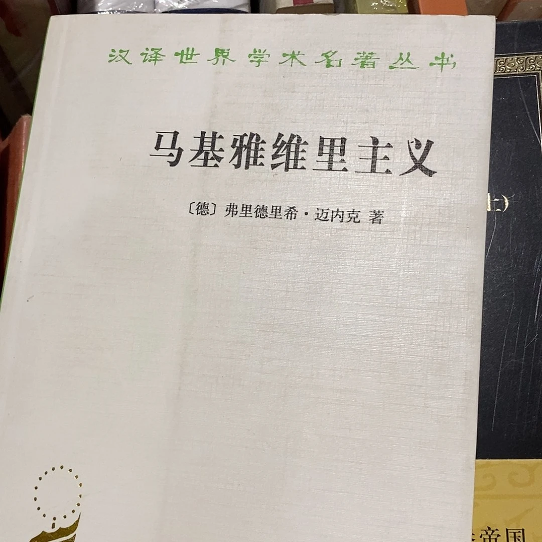 有水渍 马基雅维里主义