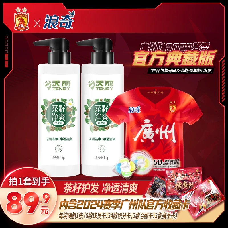 浪奇天丽茶籽净爽洗发乳1kg大容量2瓶装