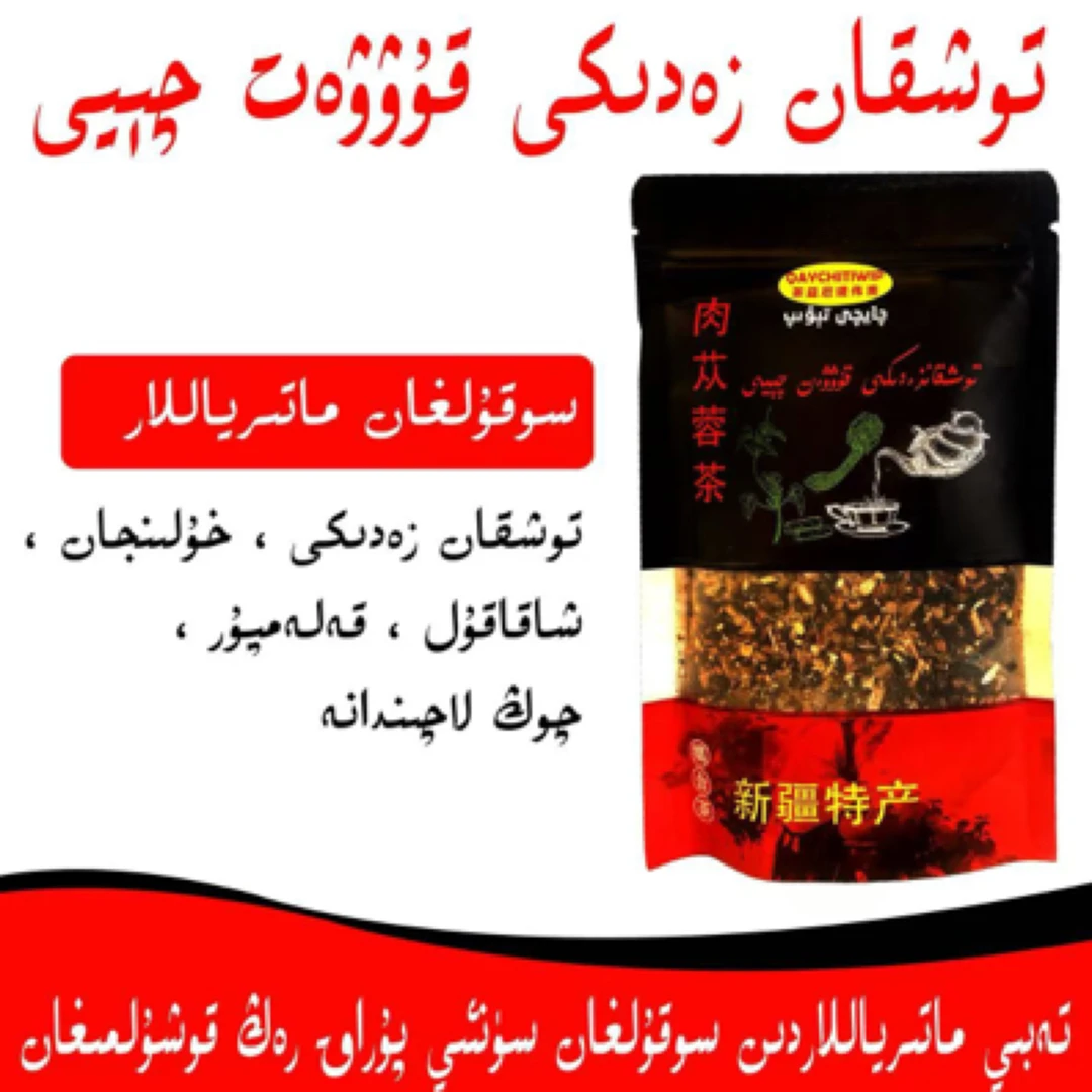 toxkan zadak qeyi茶 肉苁蓉茶组合茶80克男女通用饮食