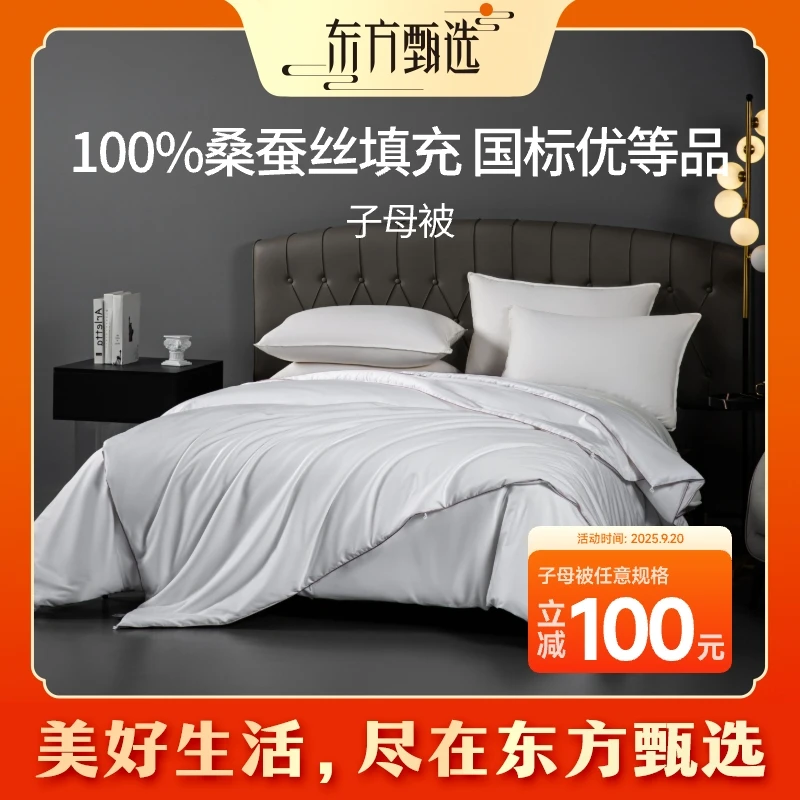 东方甄选国色山河蚕丝被（3日内发货） 填充100%桑蚕丝 子母被