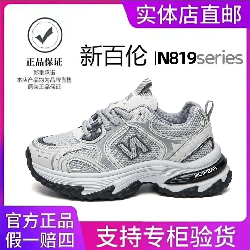 【新百伦正品】夏季老爹鞋男女情侣潮鞋N819透气网面百搭休闲运动鞋