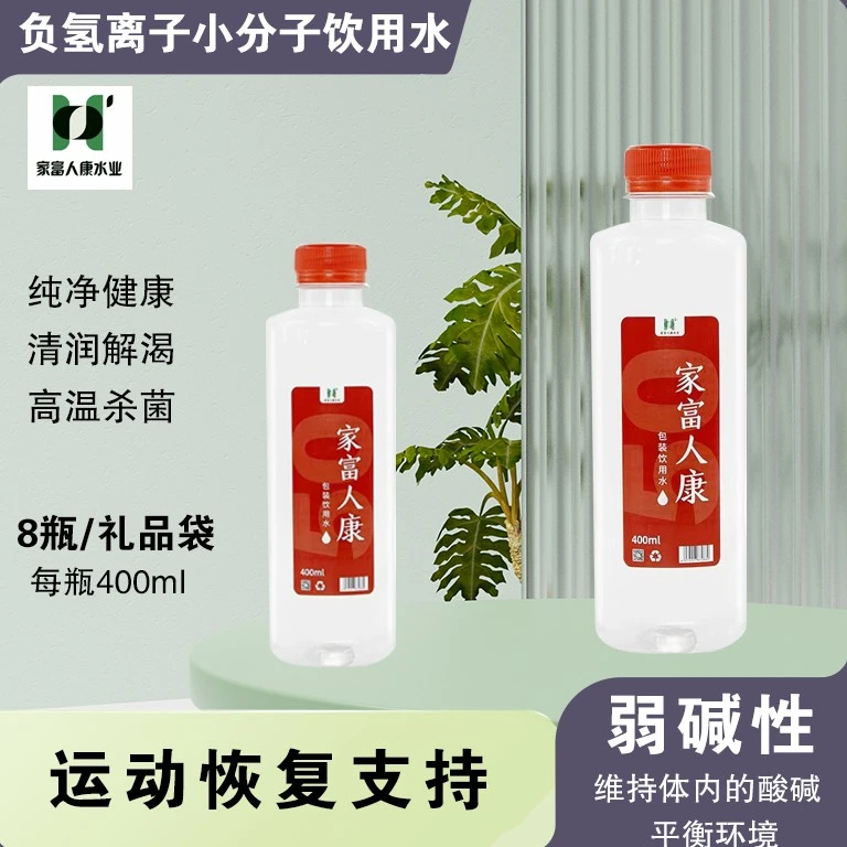 负氢离子小分子饮用水，健康之选
