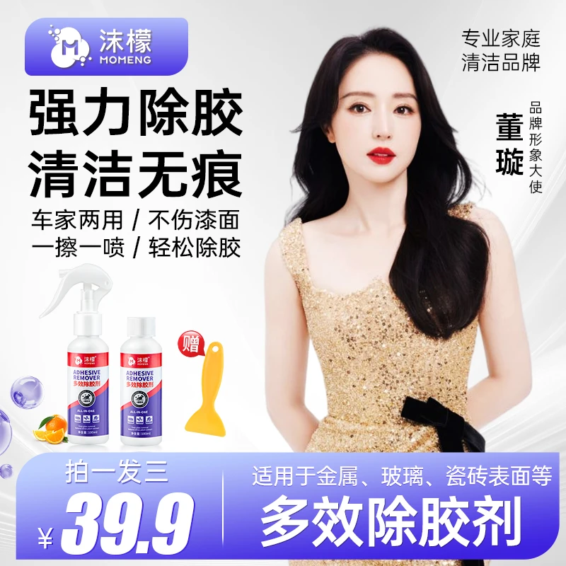 【拍一发三】沫檬多效除胶剂玻璃门窗内饰标签小广告双面胶强力除胶
