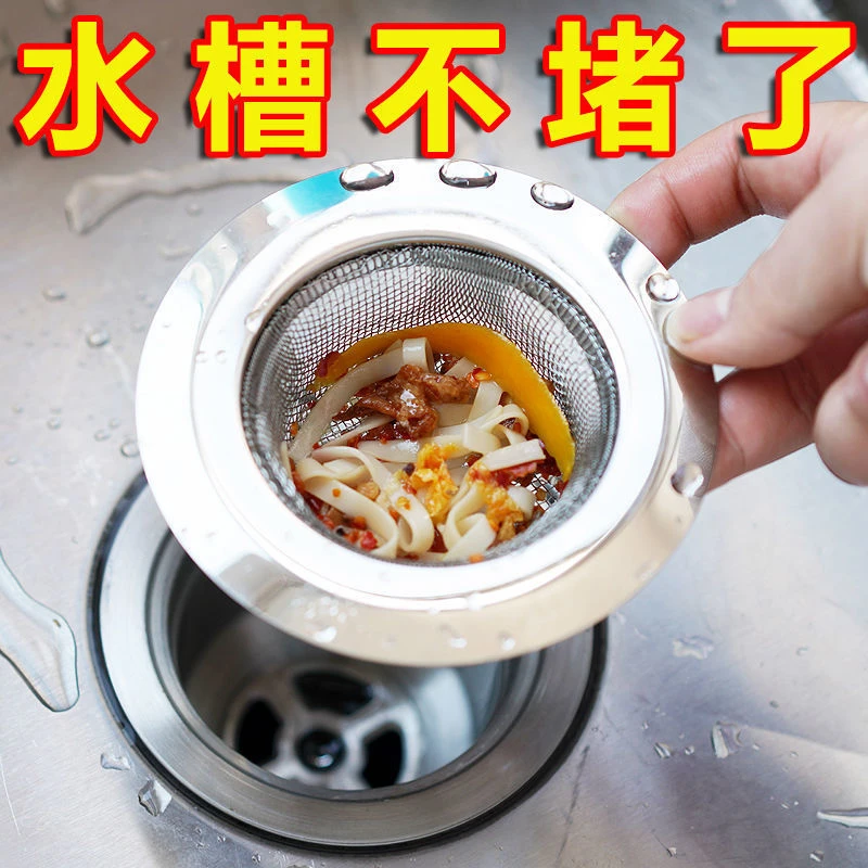 【新店福利】网不锈钢通用下水道地漏洗菜盆漏斗水池漏网提笼盖子