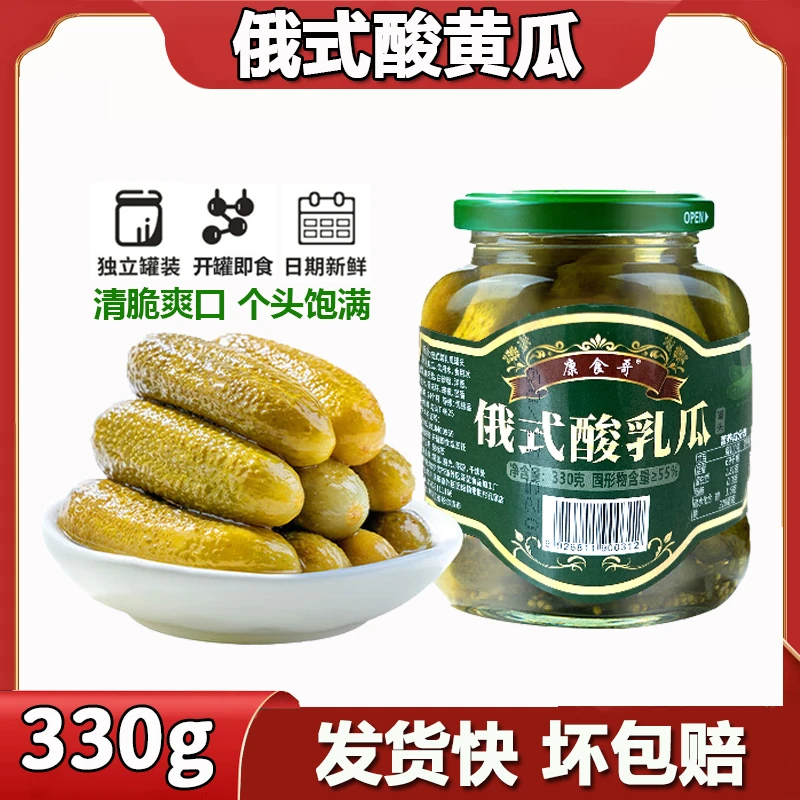 俄罗斯风味酸黄瓜东北商用酸甜香脆正宗俄式乳黄瓜小青瓜酸菜罐头