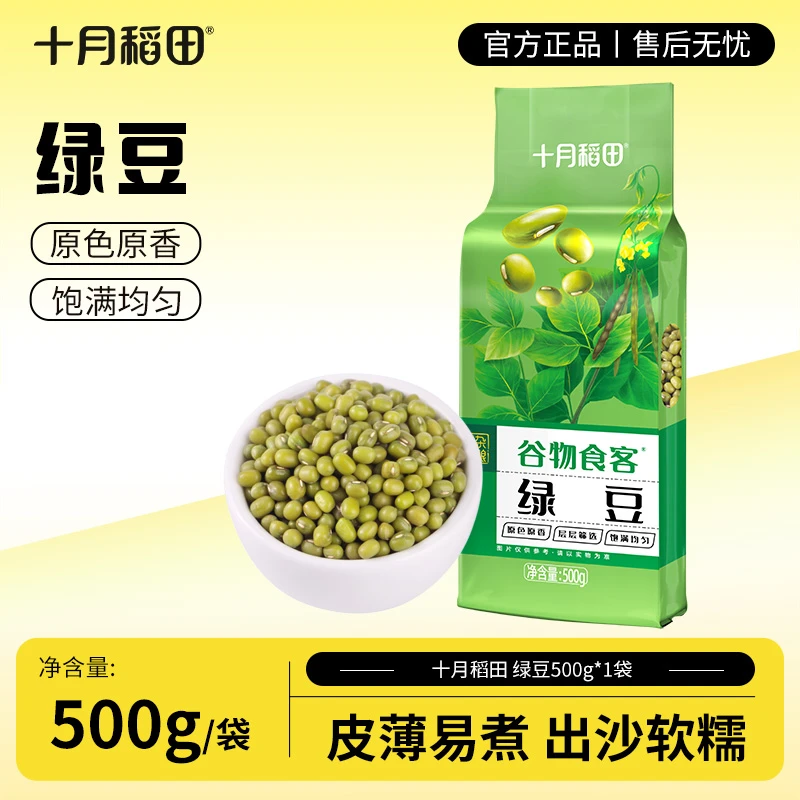 【十月稻田】绿豆1斤装绿豆粥易煮易出沙绿豆汤绿豆糕真空包装