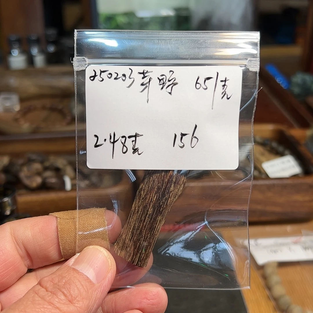 木伍 250203 芽野 重约2.48