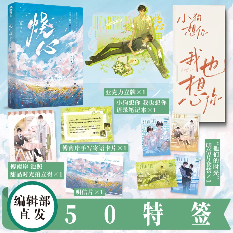 印特签【大鱼文学】烧心 似川著 都市美强惨治愈双男主